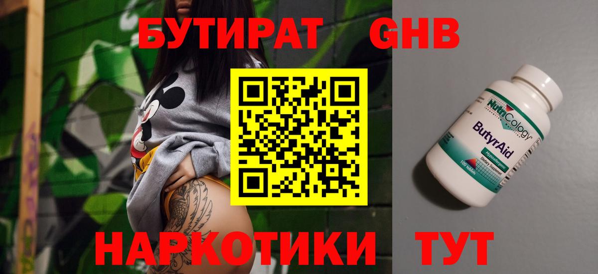Бирск  БУТИРАТ бутик  БУТИРАТ  Вход с VPN 