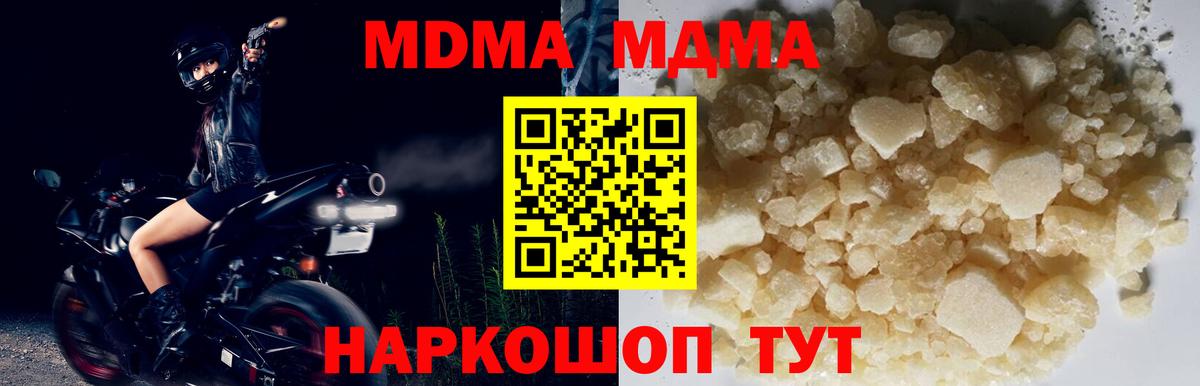 МДМА Molly Бирск