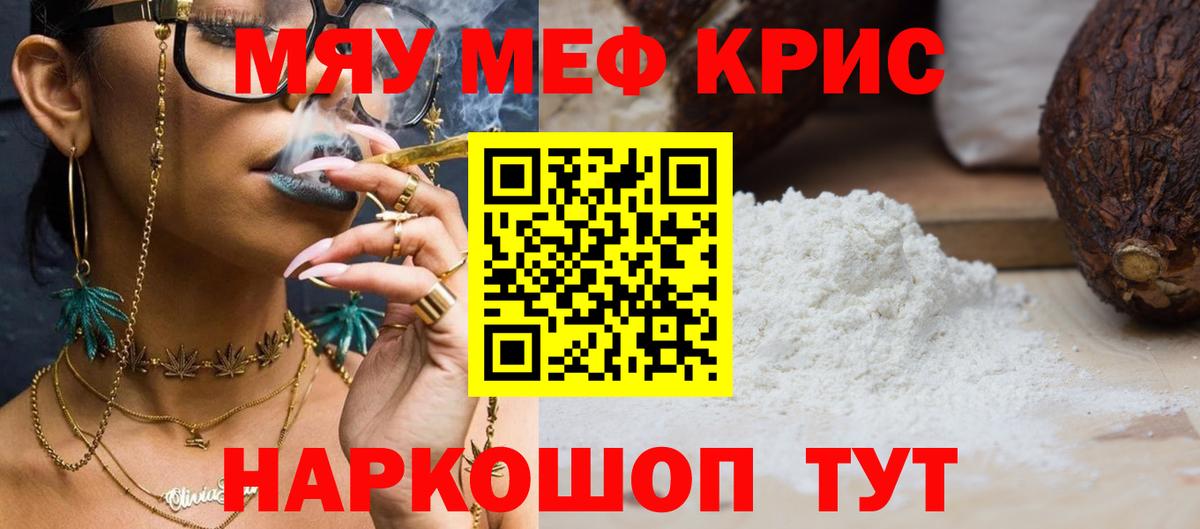 МЕФ кристаллы Бирск