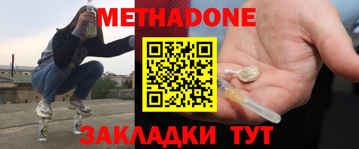 МЕТАДОН белоснежный Бирск