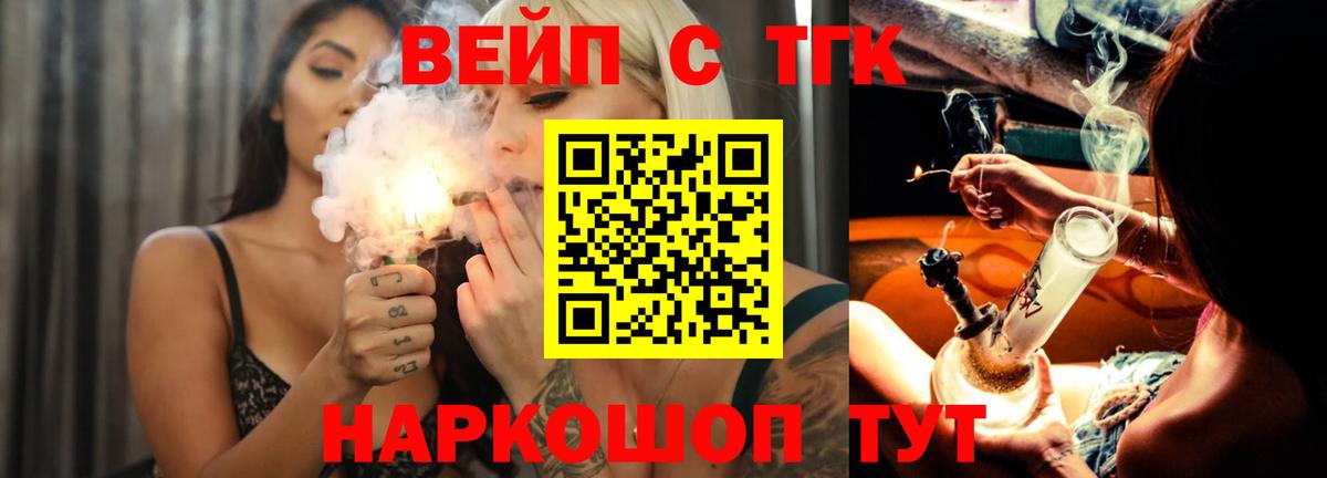 Дистиллят ТГК вейп с тгк  Вход с VPN  магазин    Бирск 